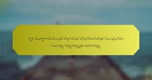 دعم الصحة النفسية في الدول الاسكندنافية: السياسات، البرامج المجتمعية، والنتائج