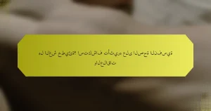 هل الغش خطيئة؟ استكشاف تأثيره على الصحة النفسية والعلاقات