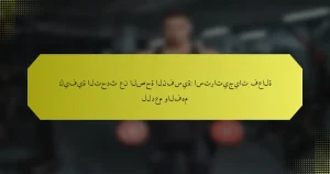 كيفية التحدث عن الصحة النفسية: استراتيجيات فعالة للدعم والفهم