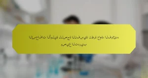 الإسعافات الأولية للصحة النفسية: نظرة عامة، الفوائد، وصيغ التدريب