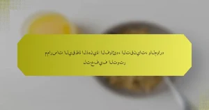 ممارسات اليقظة الذهنية: الفوائد، التقنيات، والموارد لتخفيف التوتر